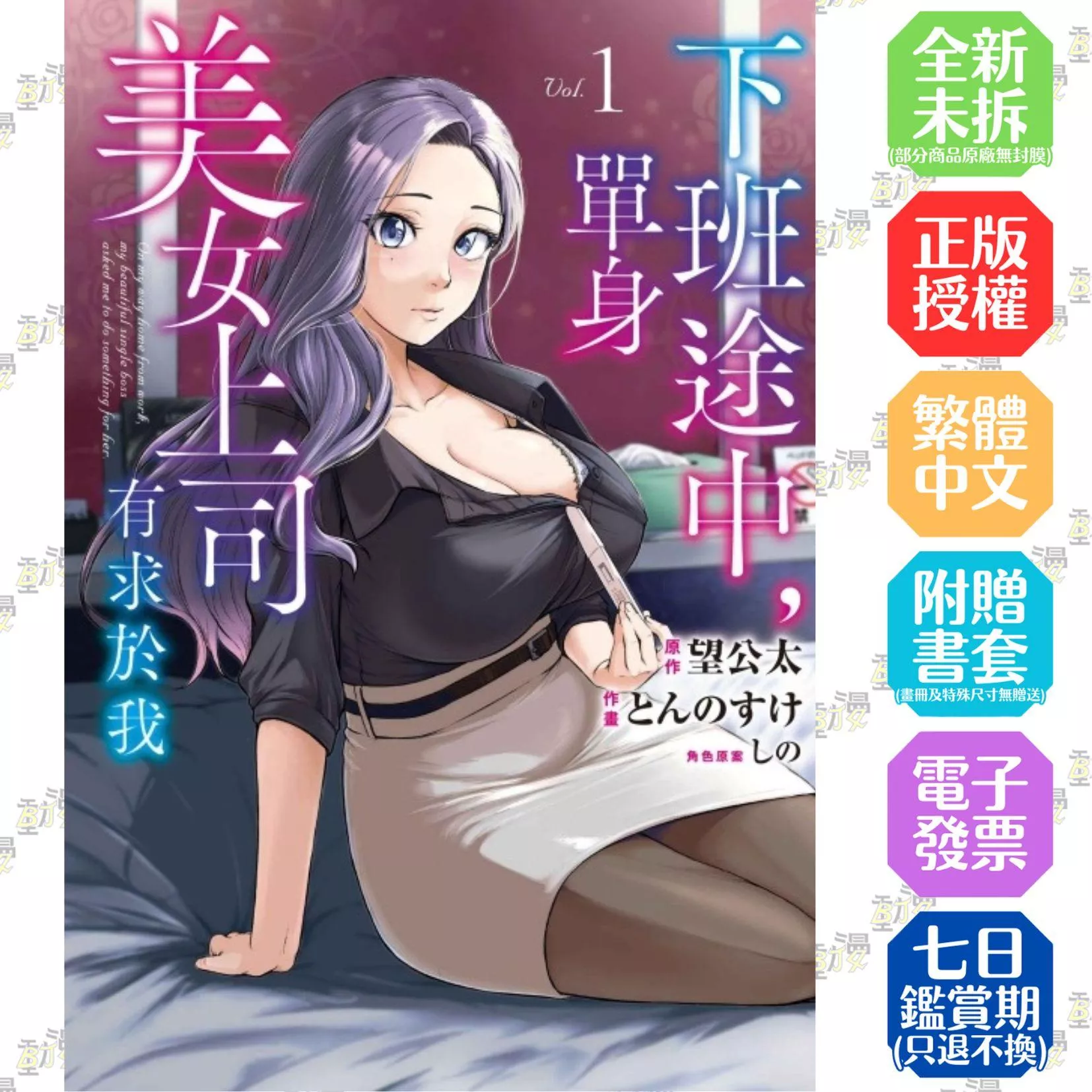 下班途中，單身美女上司有求於我 1