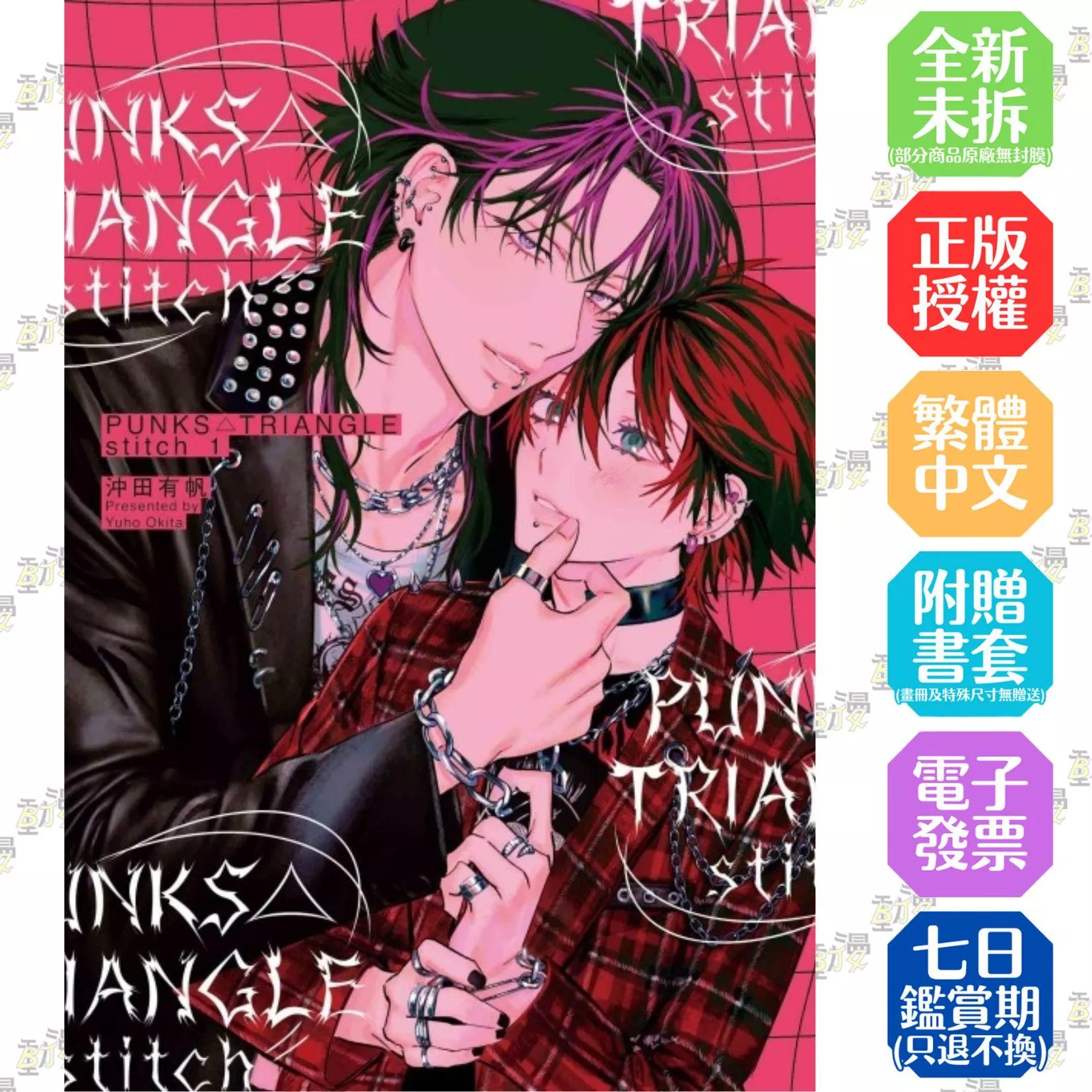 PUNKS△TRIANGLE stitch (首刷版附典藏卡) 1