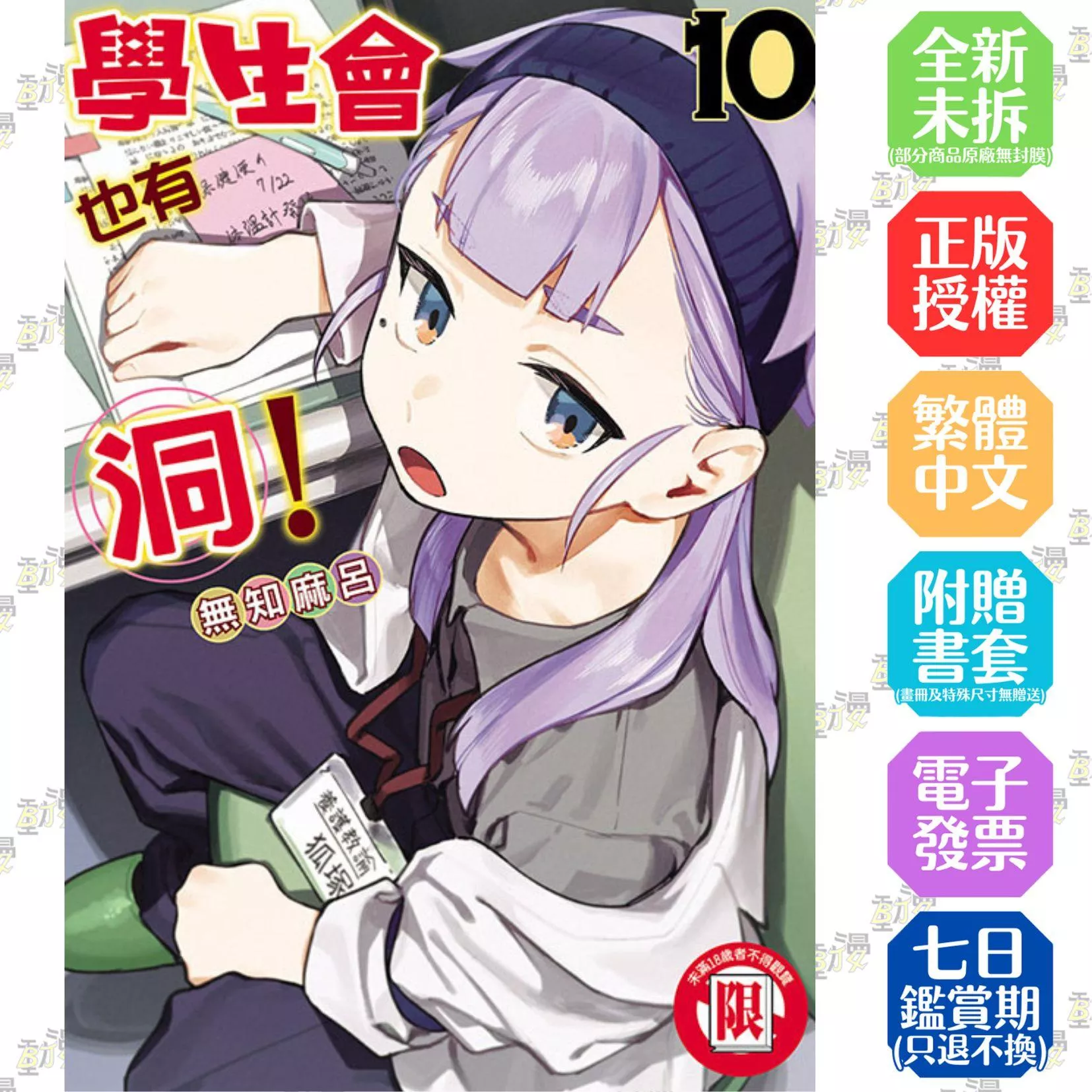 學生會也有洞！ 10