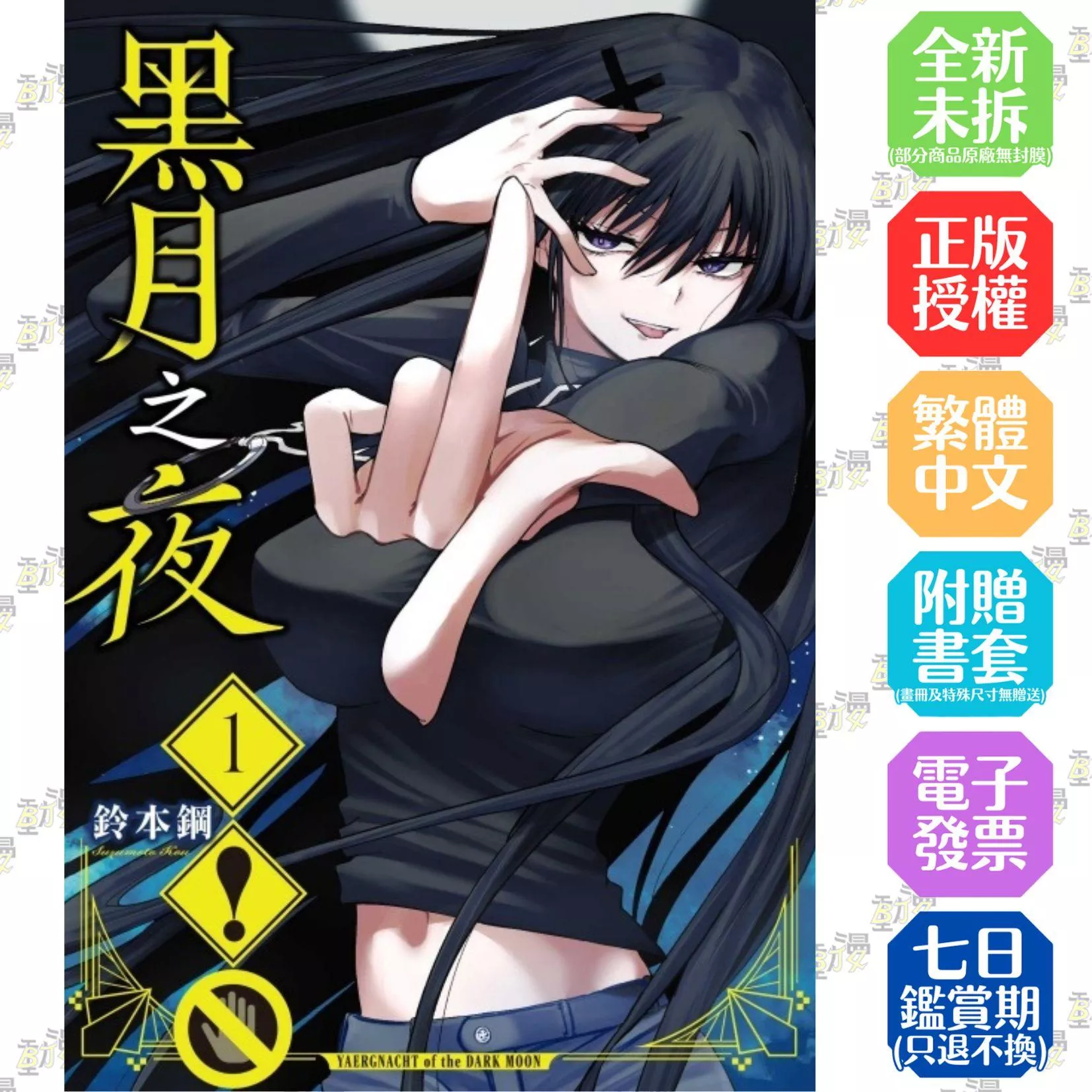 黑月之夜 1