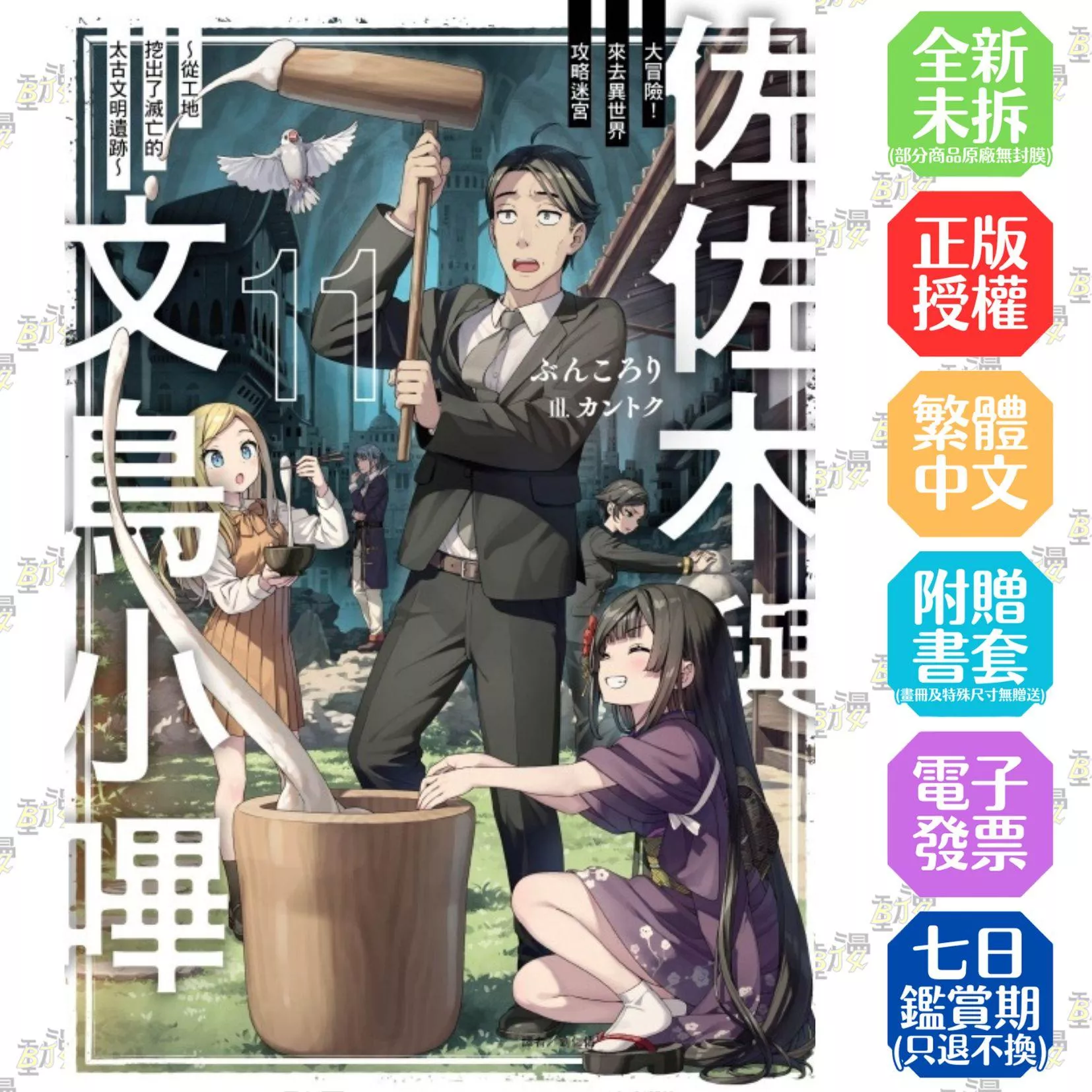 佐佐木與文鳥小嗶 (首刷版附書卡) 11