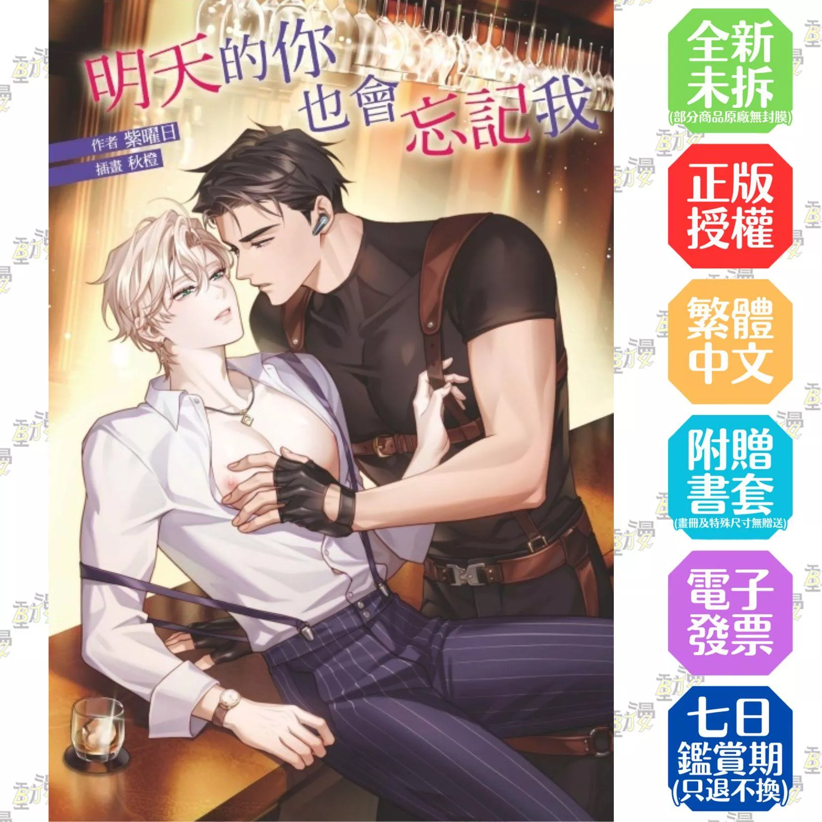 明天的你也會忘記我 (首刷版附小冊子+典藏卡) 全