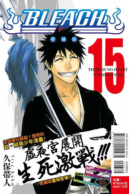 BLEACH死神 愛藏版 (首刷限定版) 15