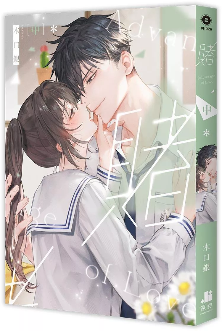 賭 中