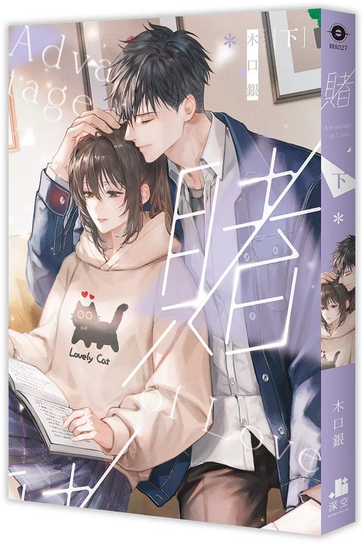 賭 下