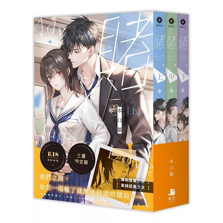 賭【三書限定版】