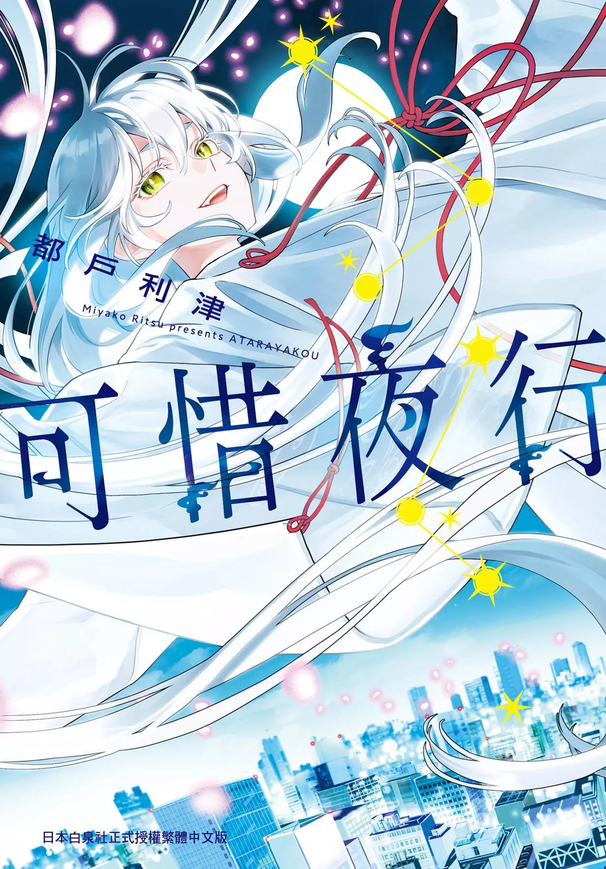 可惜夜行 全1