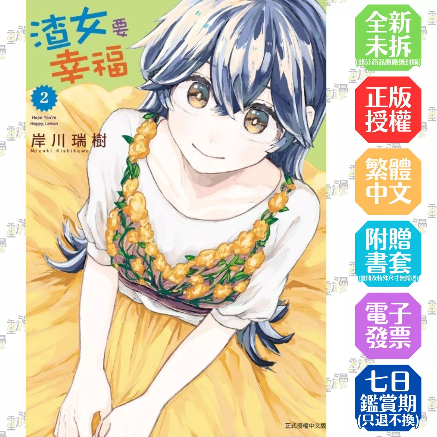渣女要幸福 2