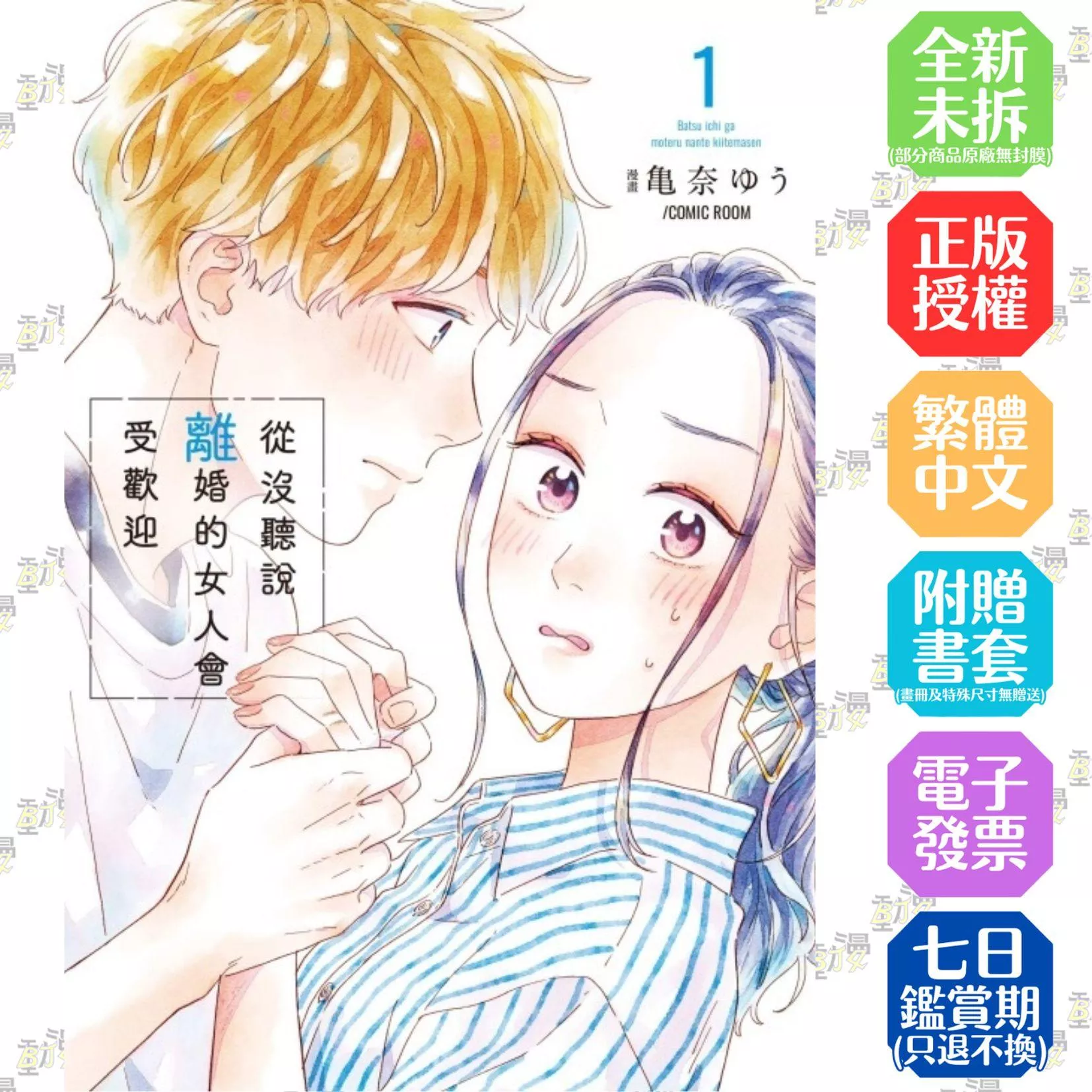 從沒聽說離婚的女人會受歡迎 1