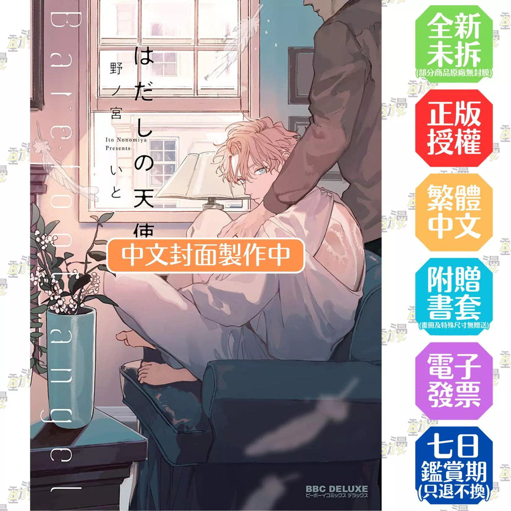 赤腳天使(01)