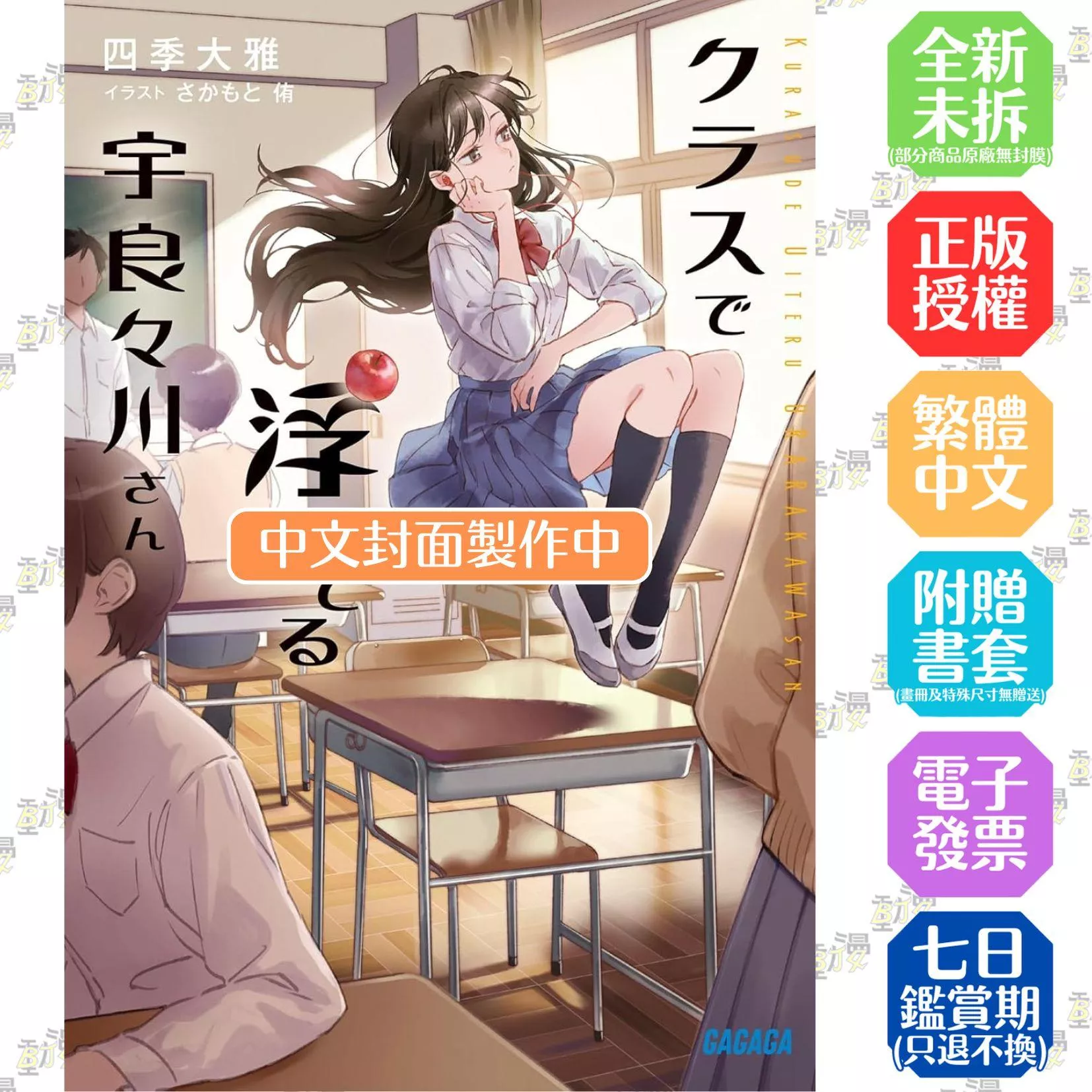 班上飄浮的宇良良川同學