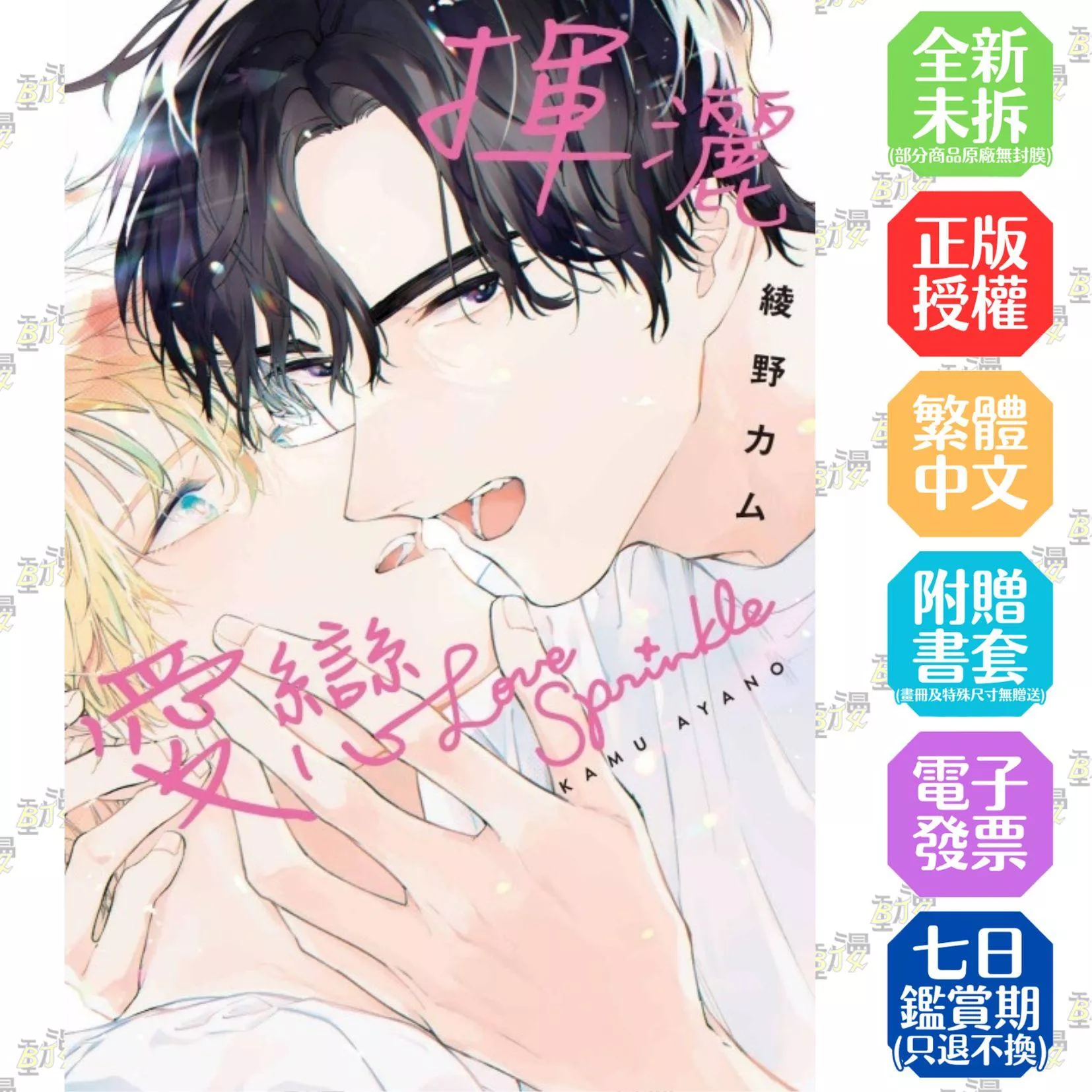 揮灑愛戀 全【首刷版附典藏卡】