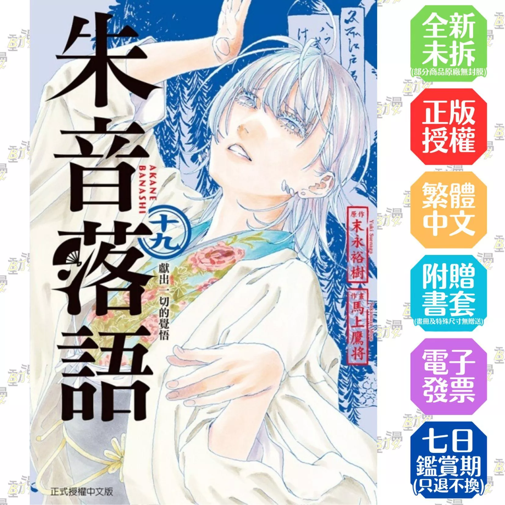 朱音落語 19