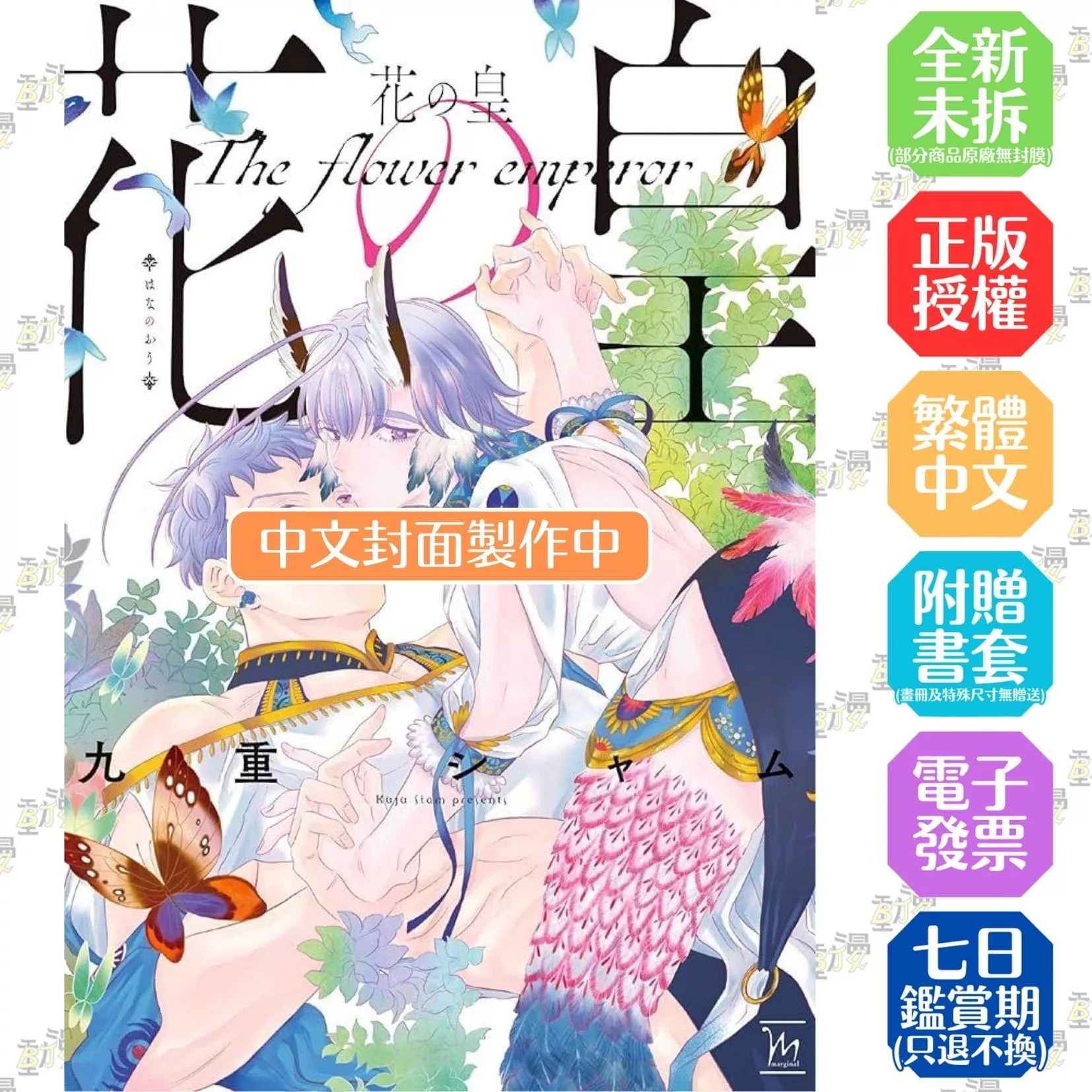 花之皇(全)