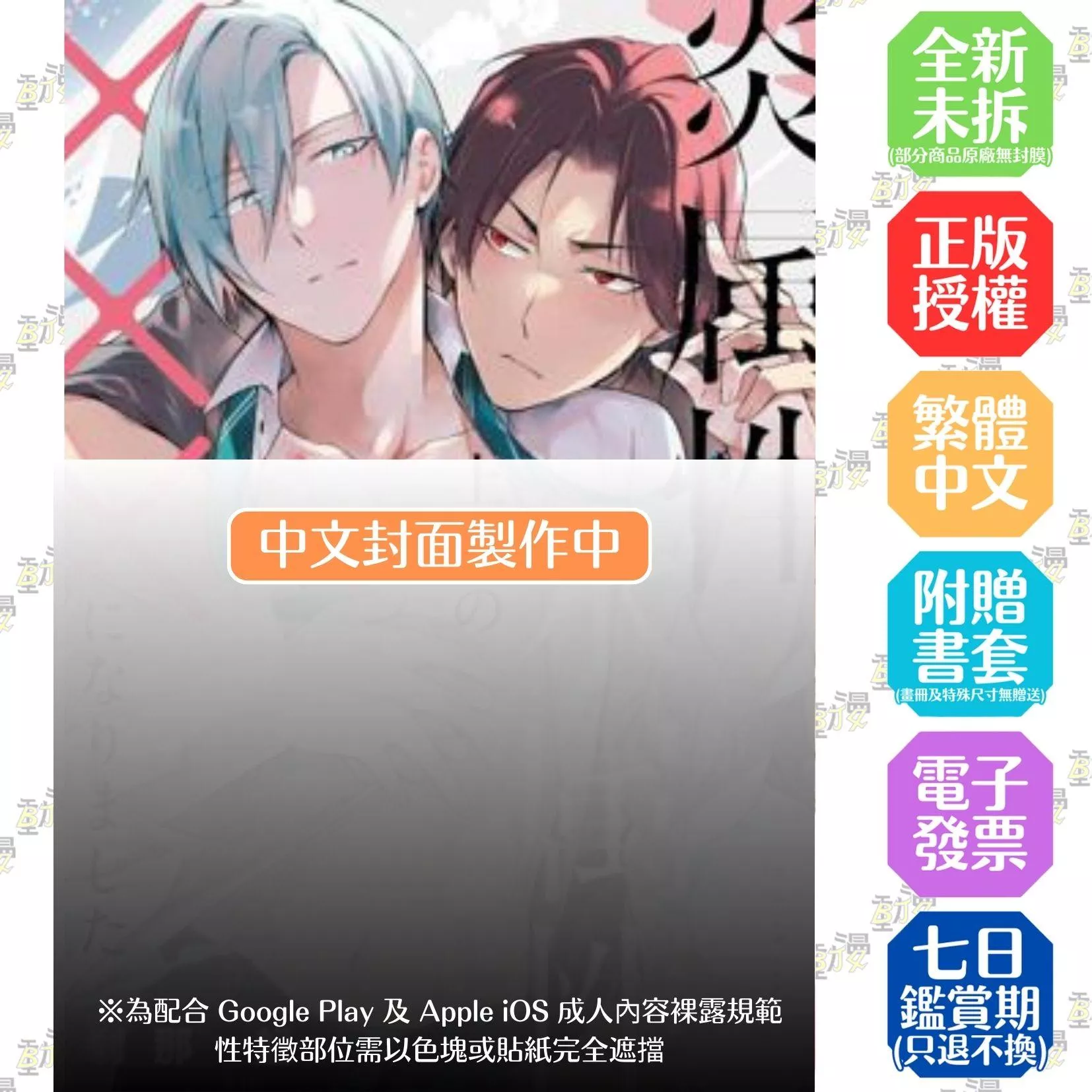 火屬性的我，不小心成了冰屬性上司的╳╳。(全)