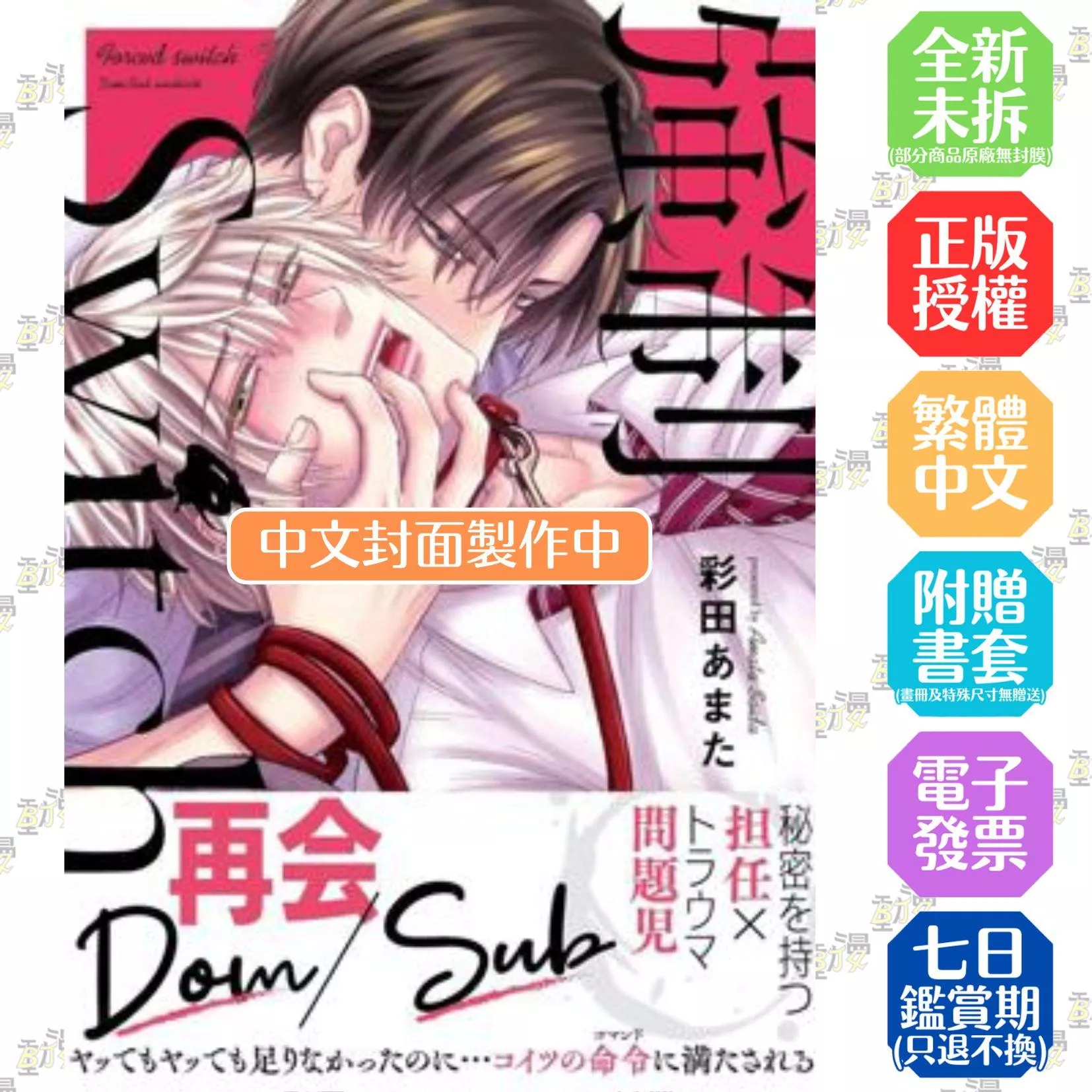 強制Switch(01)