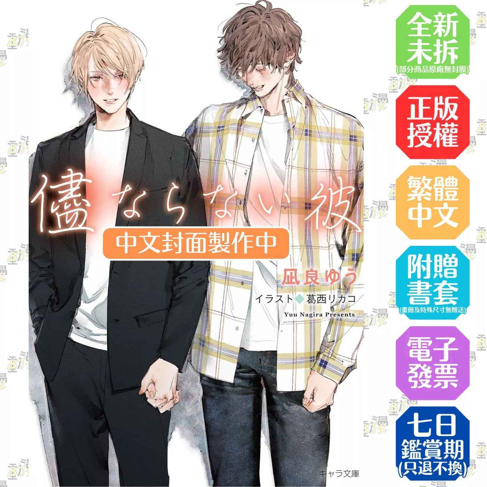 無法擺布的他 美麗的他(04)