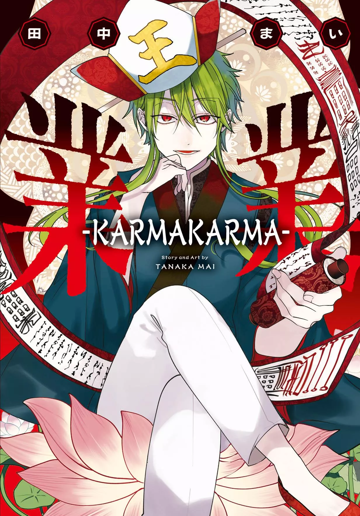 業業-KARMAKARMA- 全1