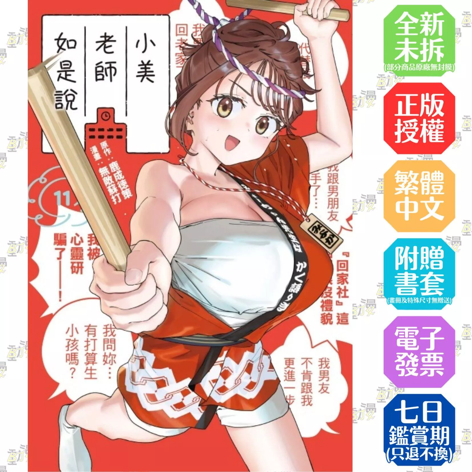 小美老師如是說 11
