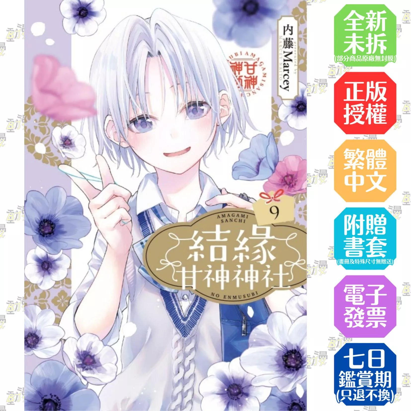 結緣甘神神社 9