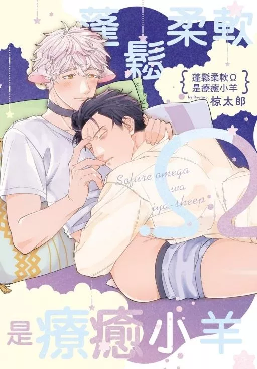 蓬鬆柔軟Ω是療癒小羊 全