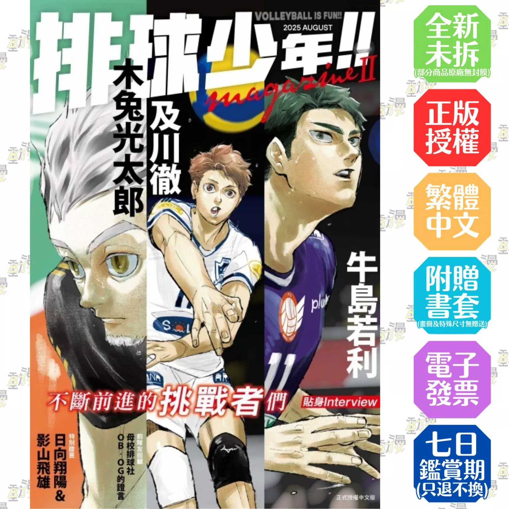 排球少年!!magazineII