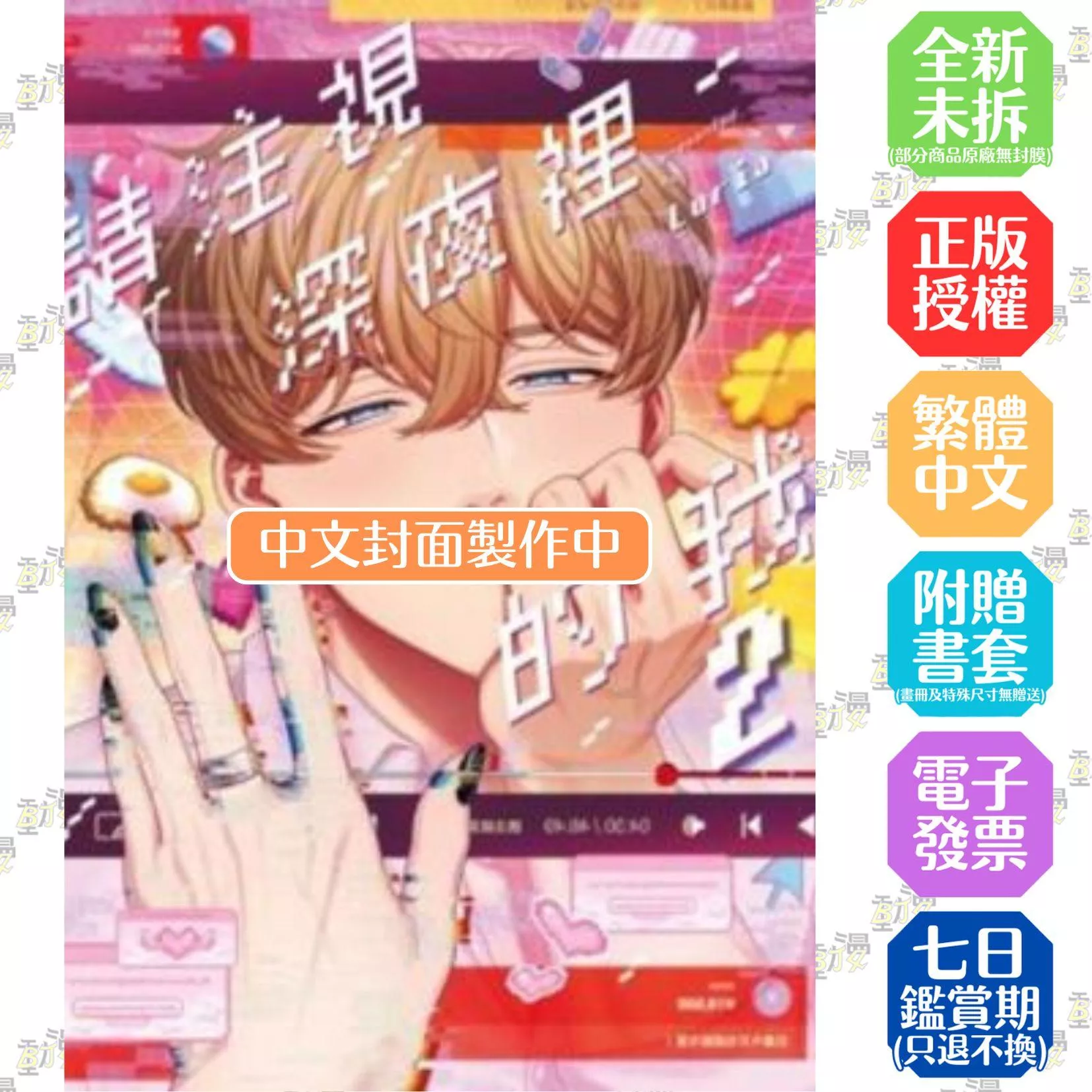 請注視深夜裡的我(02)特典版