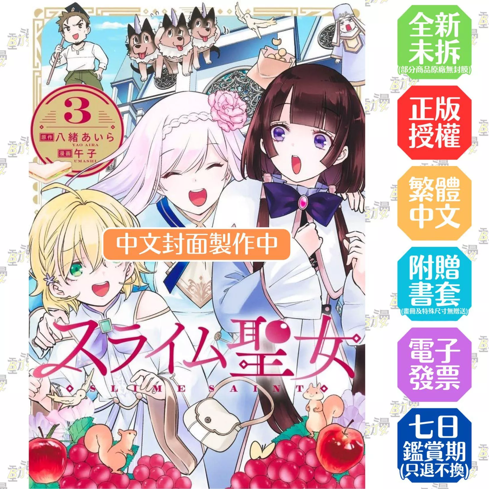 史萊姆聖女(03)