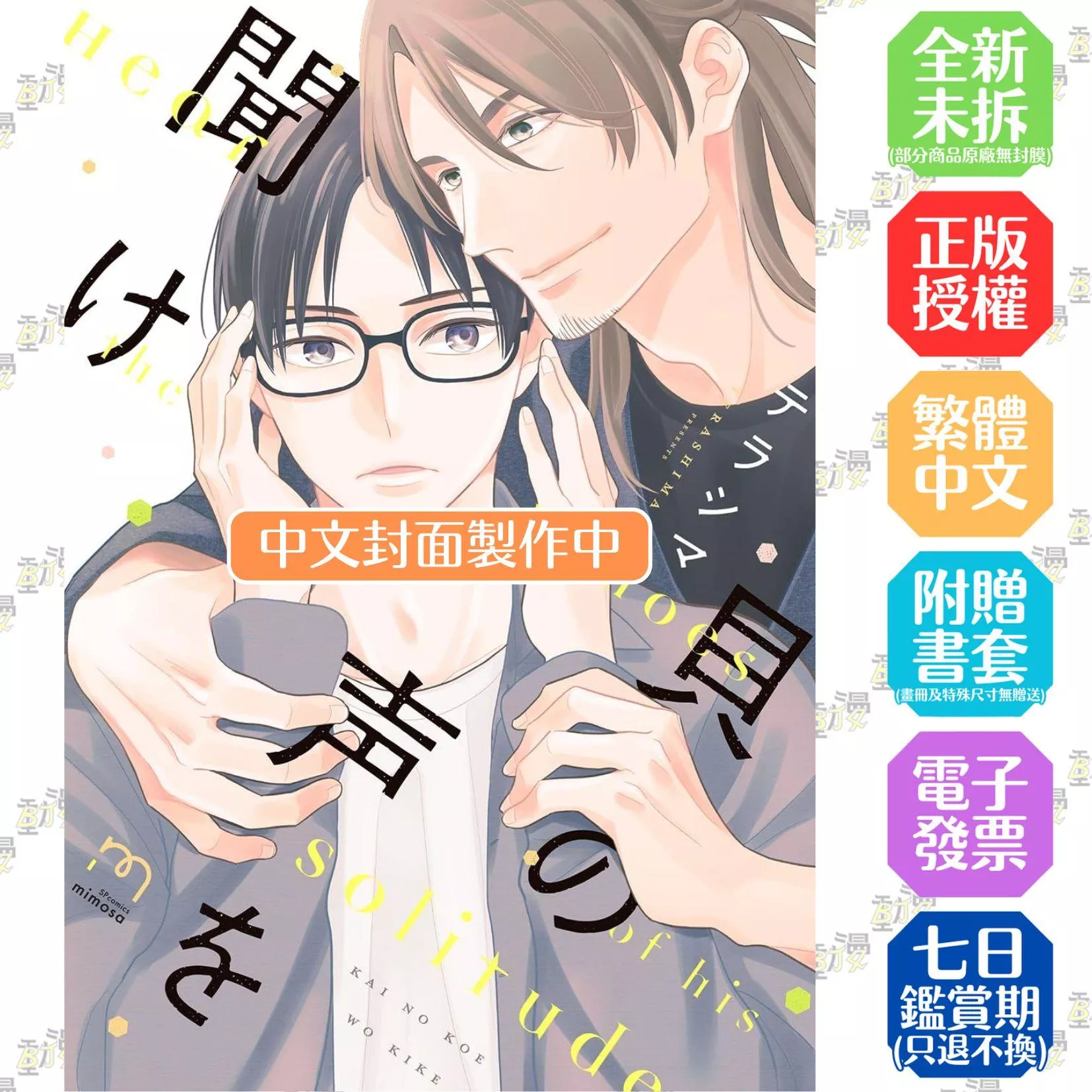 聆聽貝殼之聲(全)