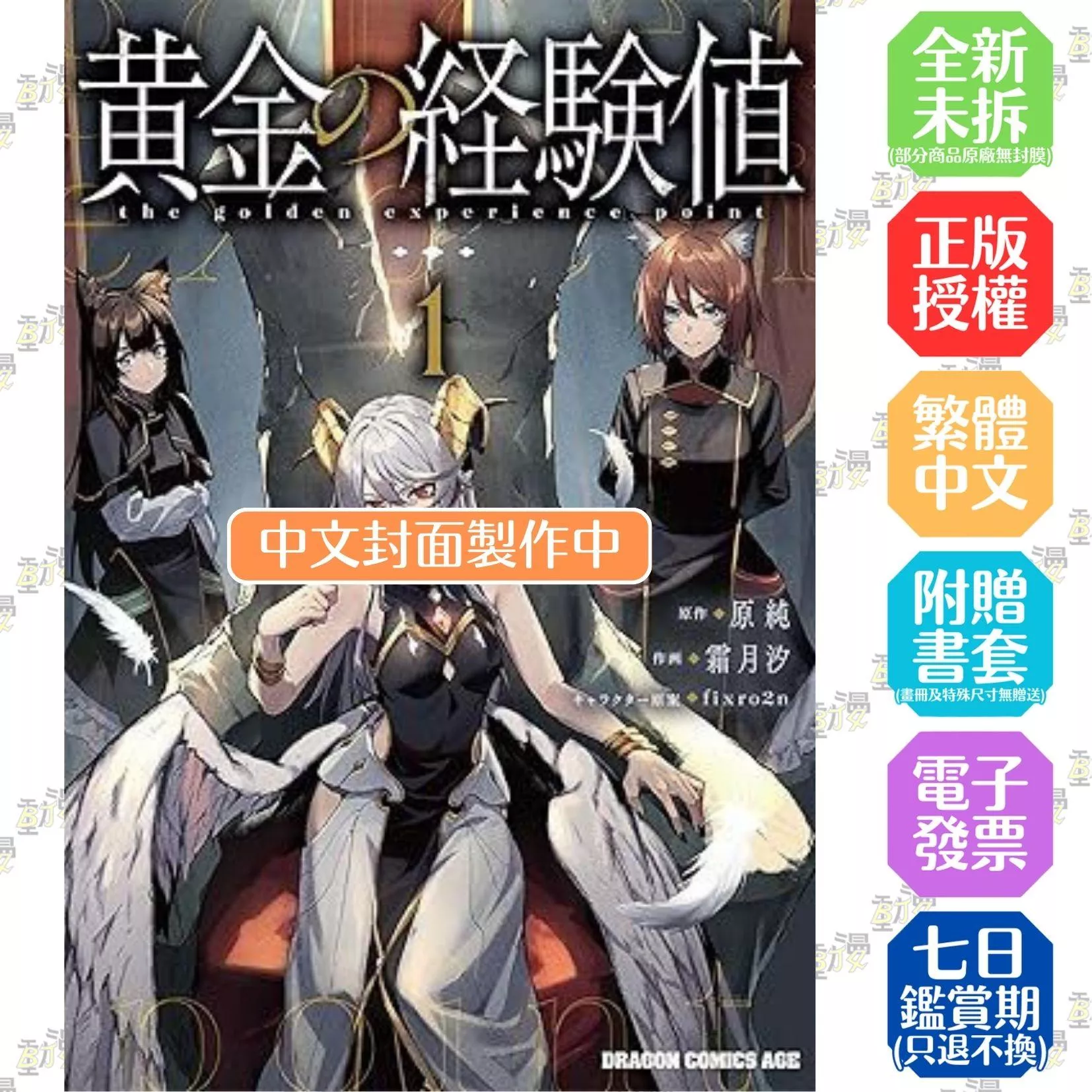 黃金經驗值 (1)