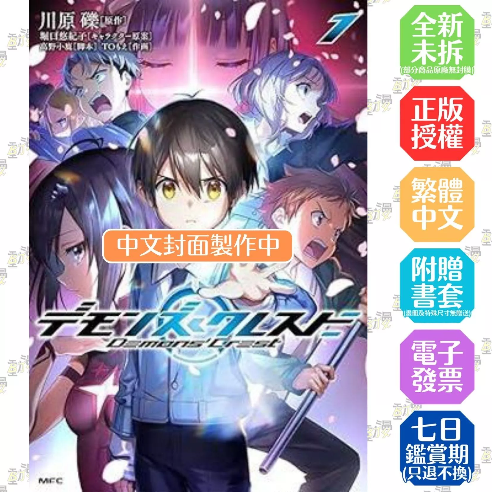 惡魔紋章 (1)