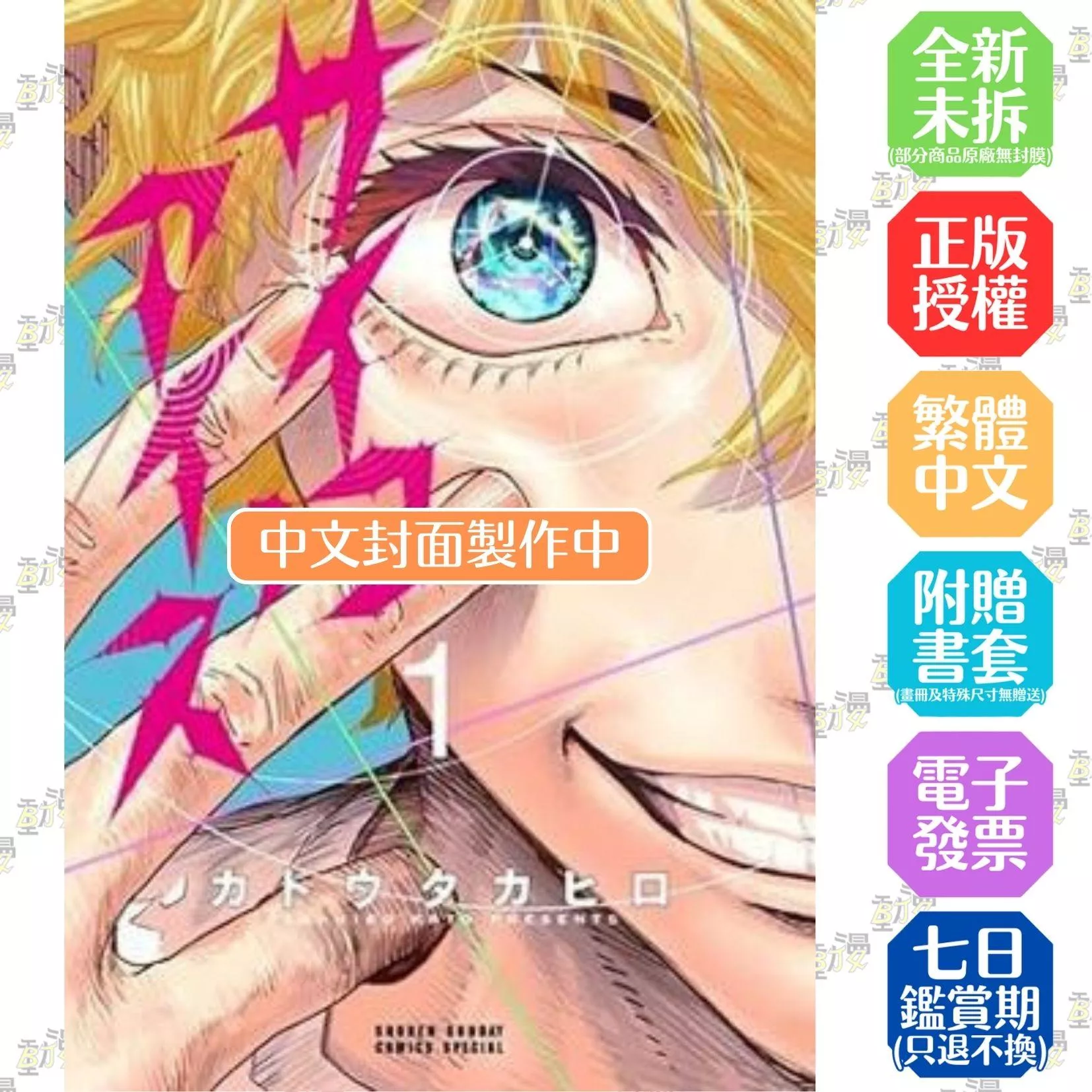 異能之眼 (1)