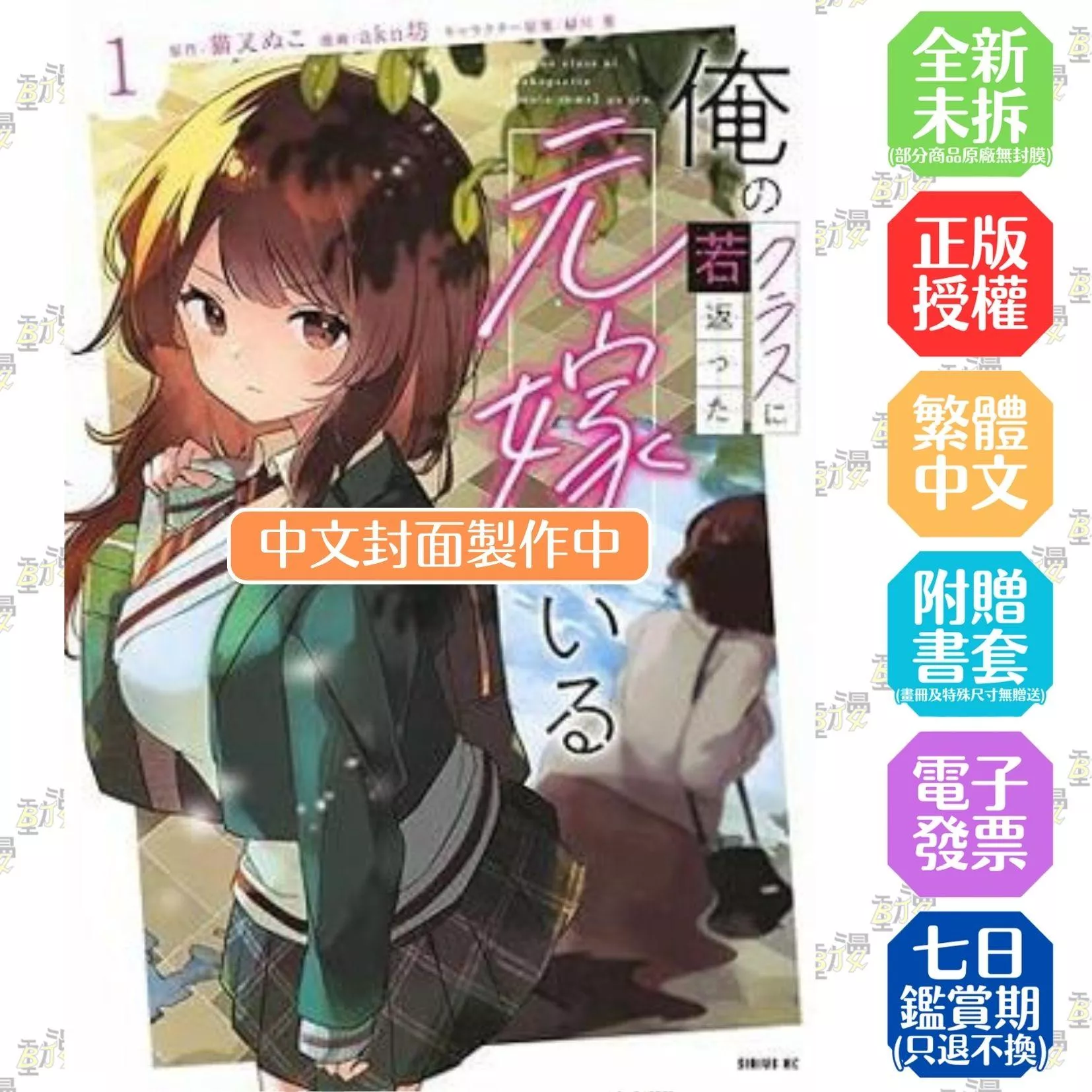 重返青春的前妻是我的同班同學 (1)