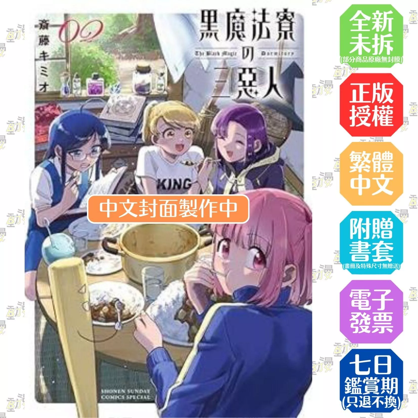 黑魔法宿舍的三惡人 (2)