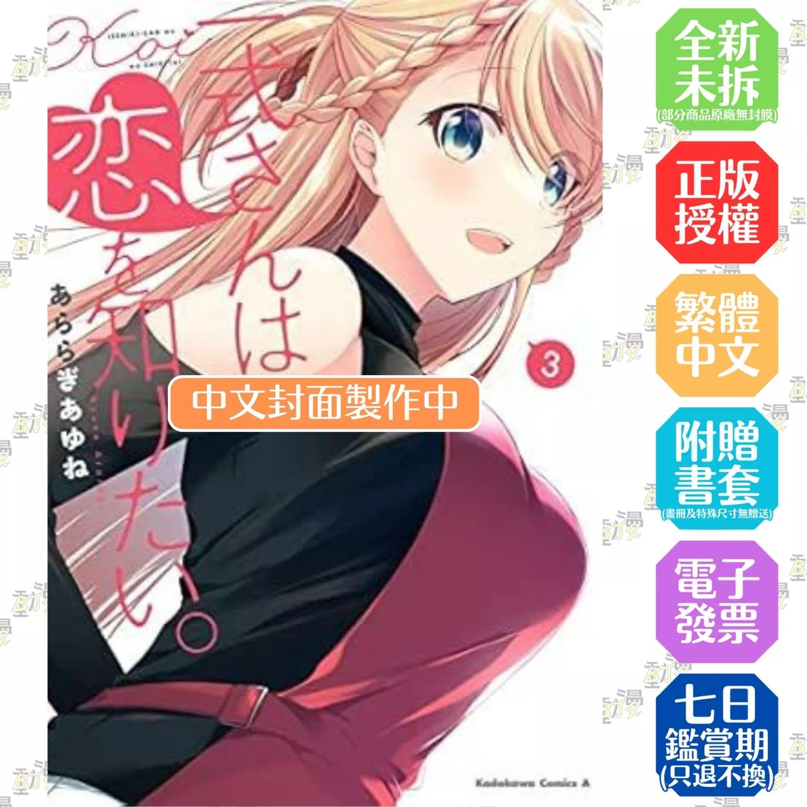 一式警花動了戀心。 (3)