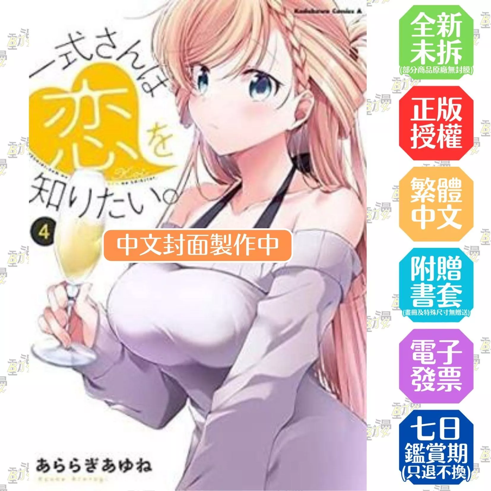 一式警花動了戀心。 (4)