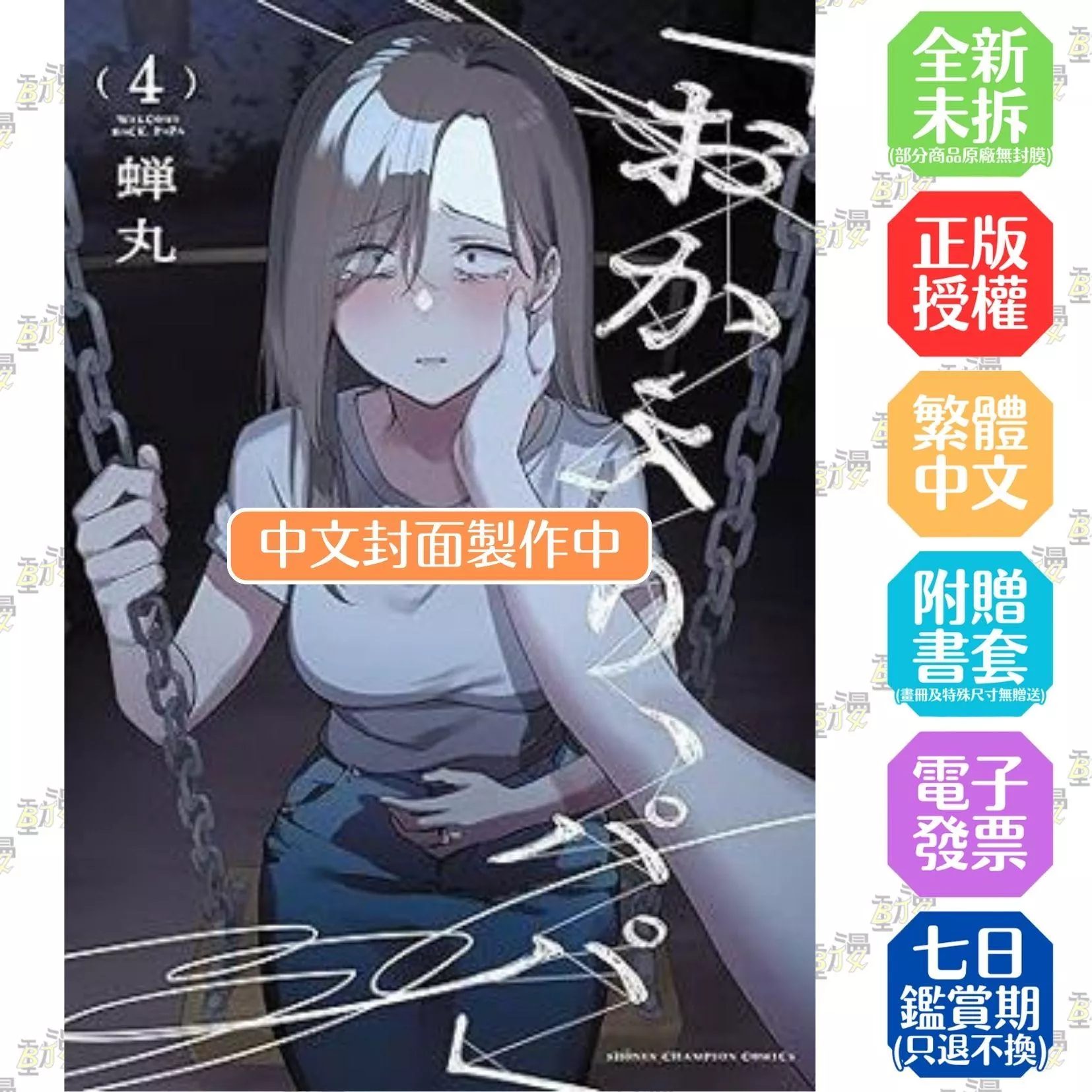 「歡迎回來，爸爸。」 (4)