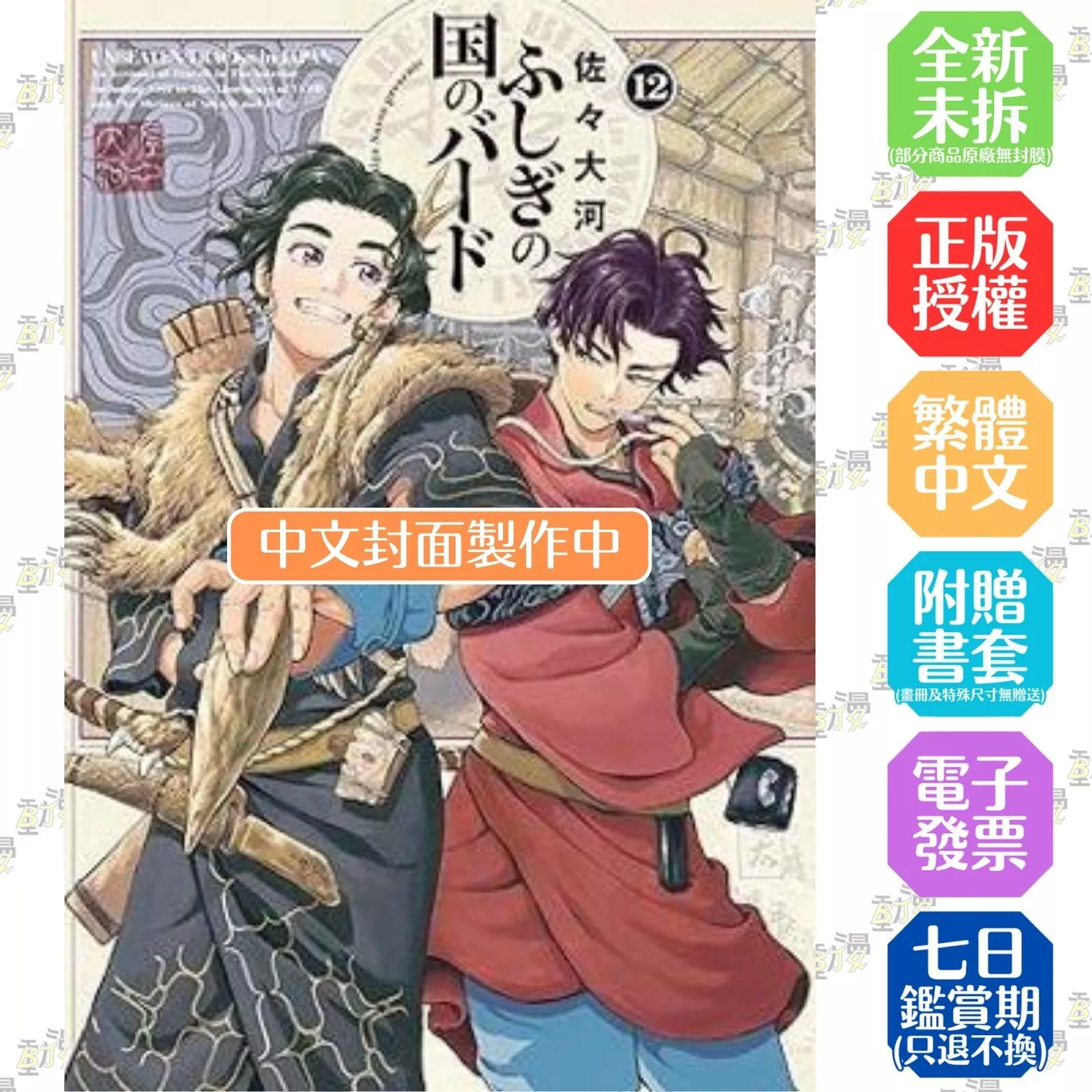 博兒的東瀛紀行 (12)