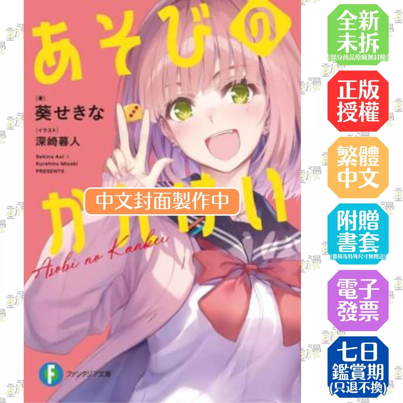 玩玩的戀愛關係 (1)