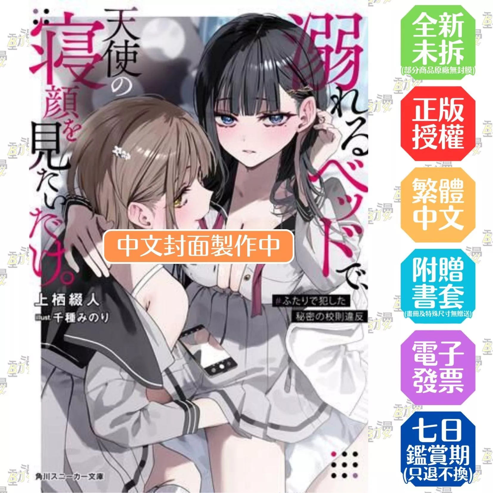 只想在床上沉淪，凝望天使的睡顏。 (1) ＃兩個人一起偷偷違反校規