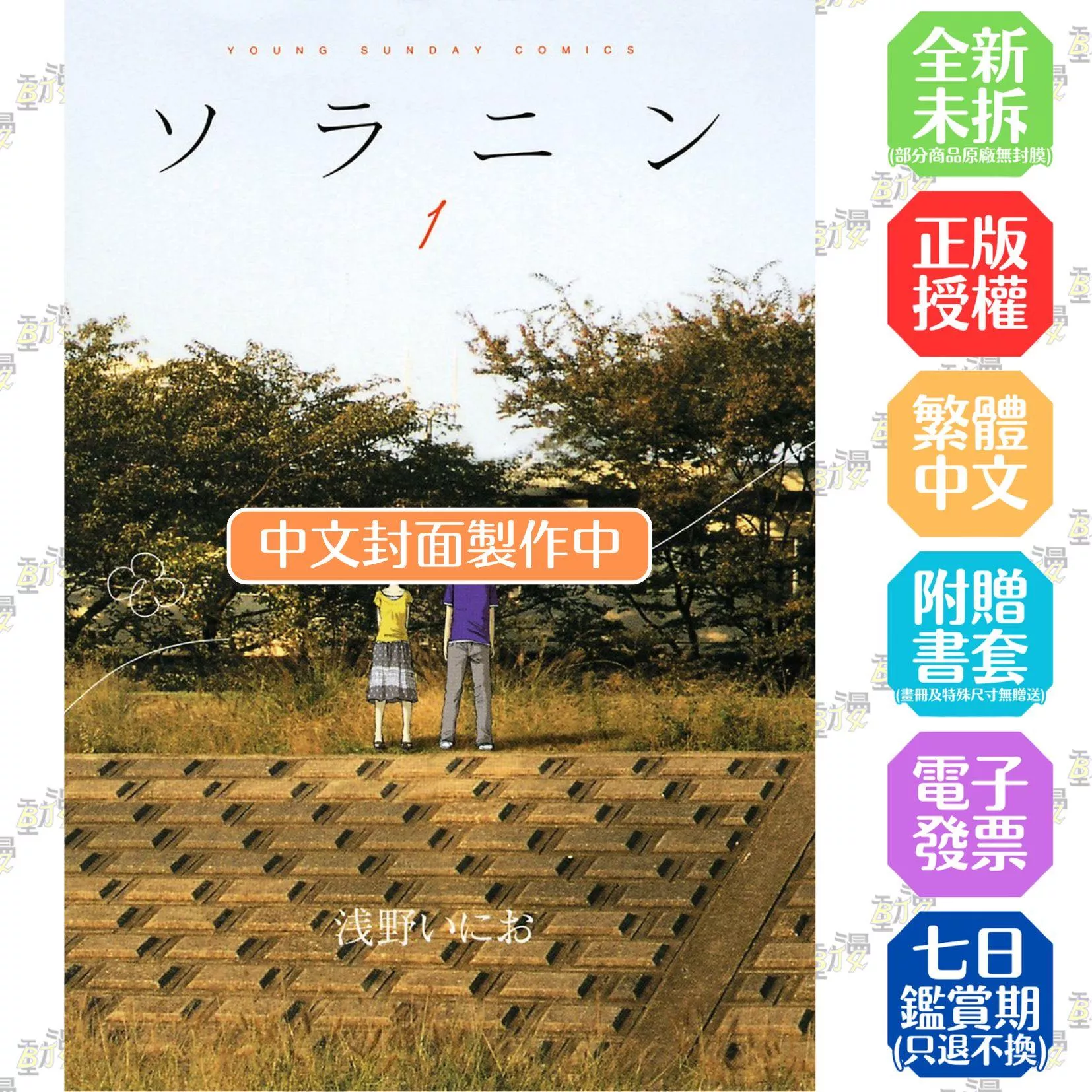 SOLANIN 新裝版 1