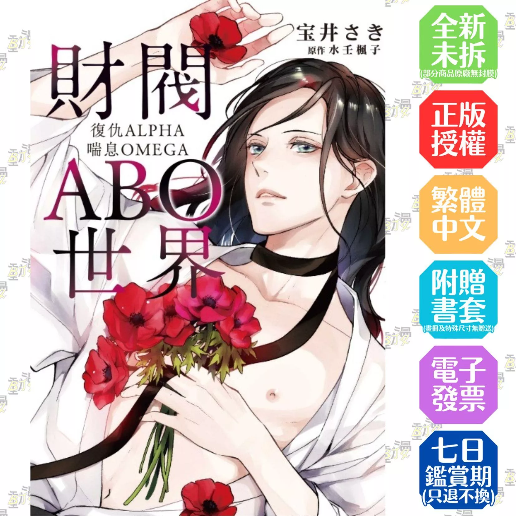 財閥ABO世界 復仇ALPHA喘息OMEGA 全