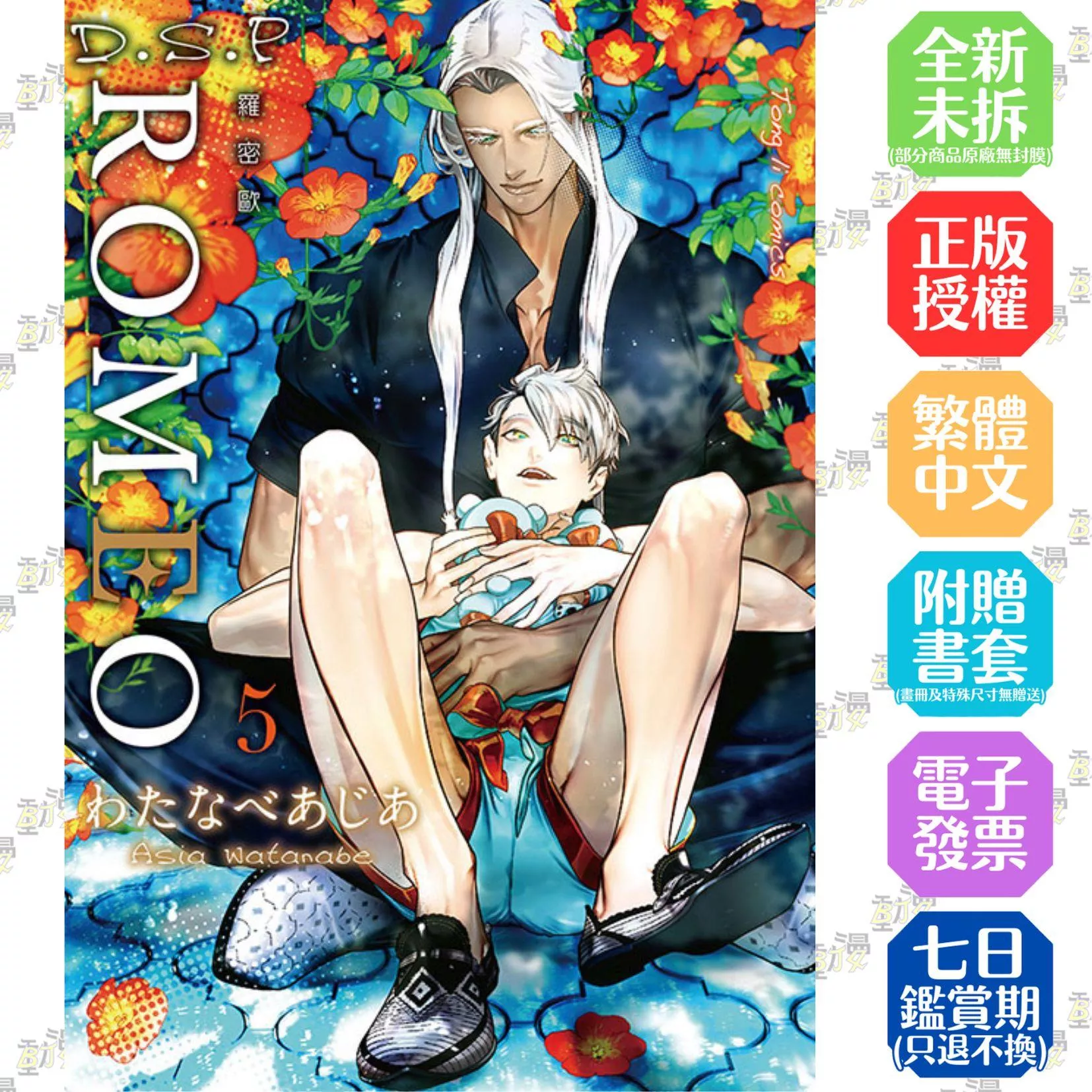 ROMEO羅密歐 5