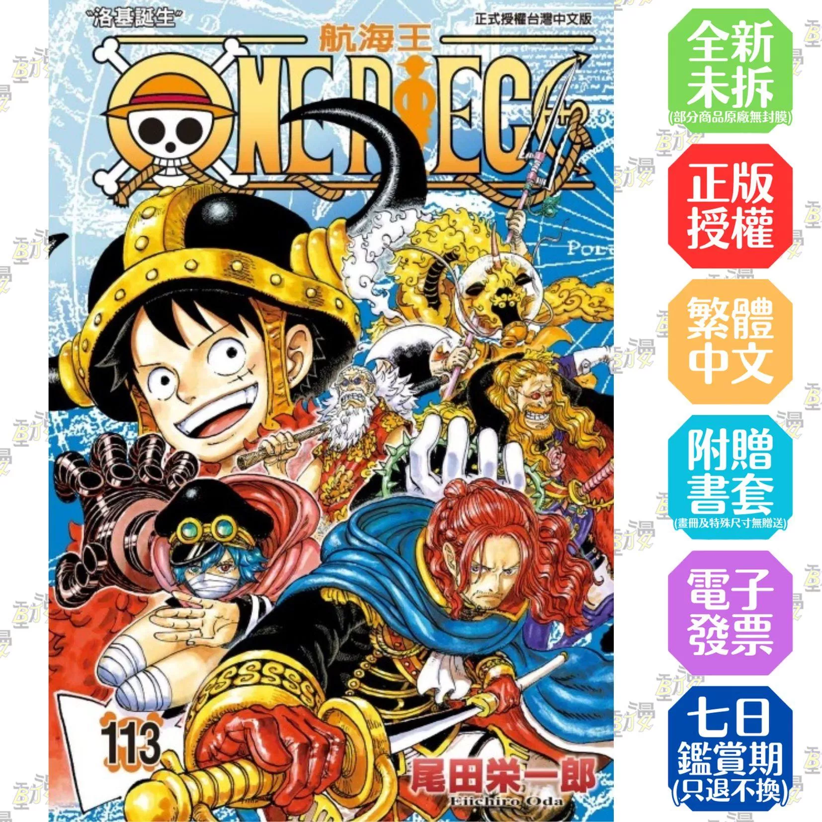 ONE PIECE航海王 113