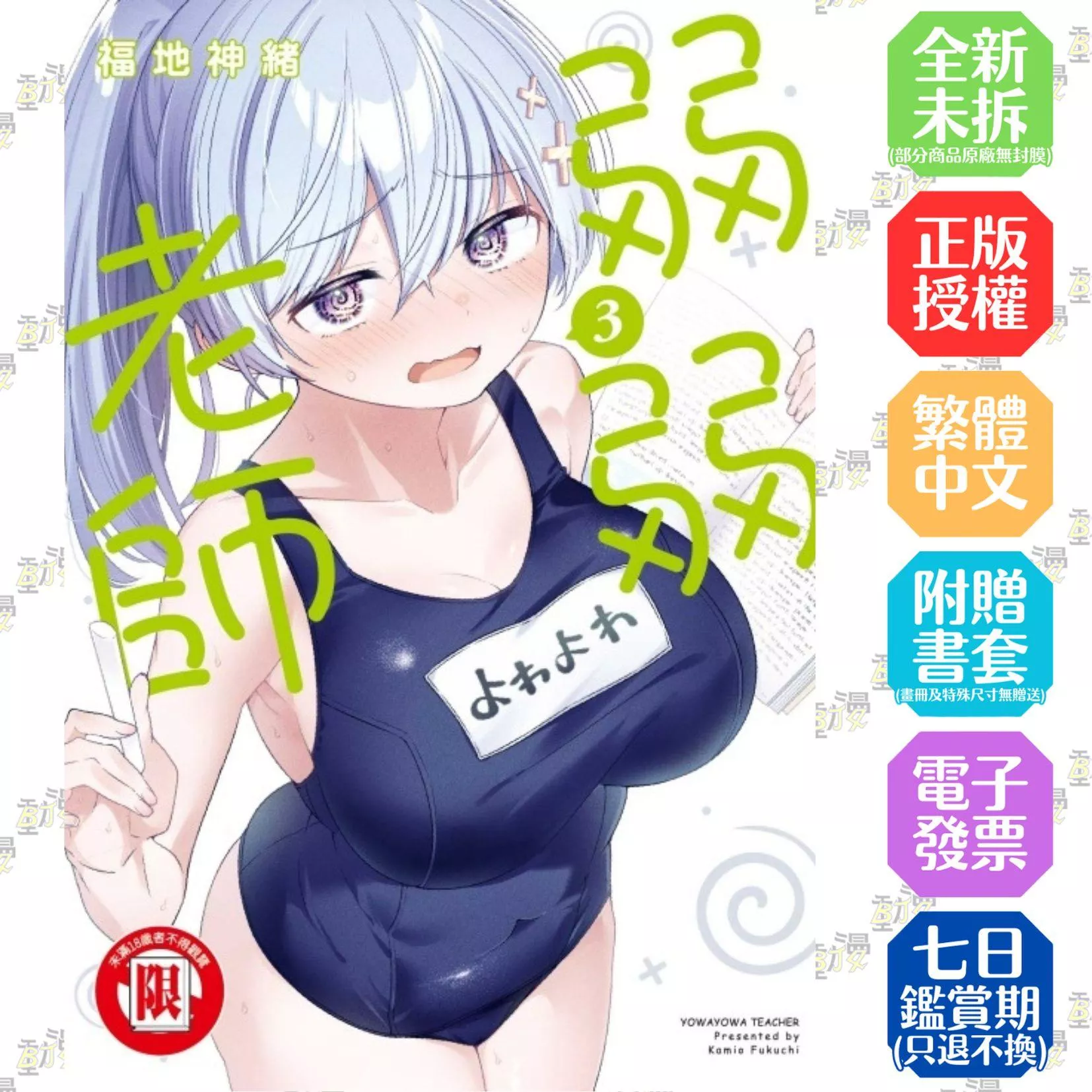 弱弱老師 3