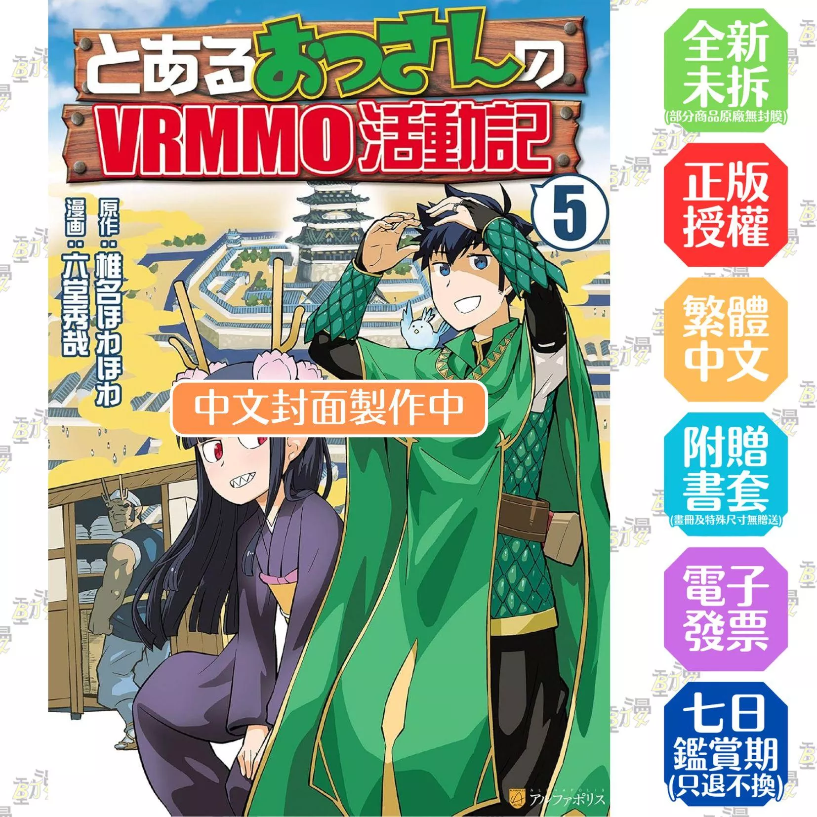 某大叔的VRMMO活動記 5