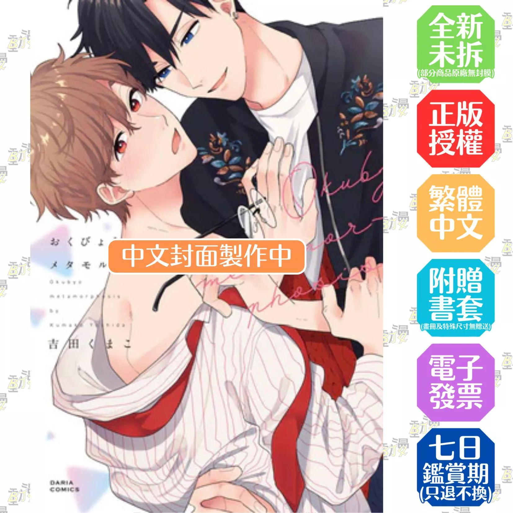 膽小鬼華麗變身 全1