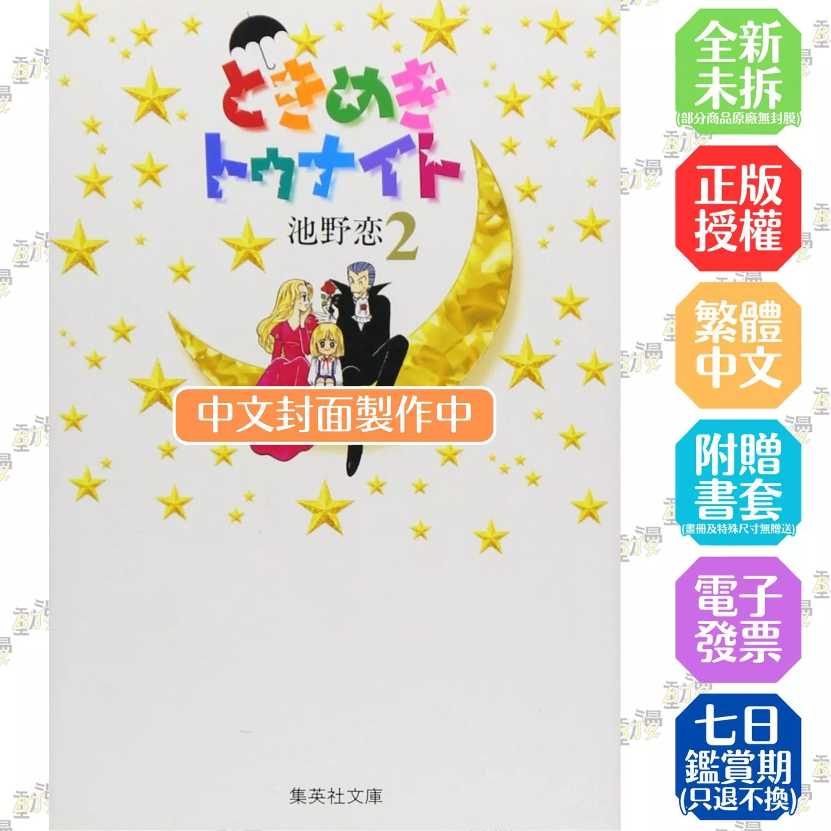 心跳在今夜 愛藏版 2