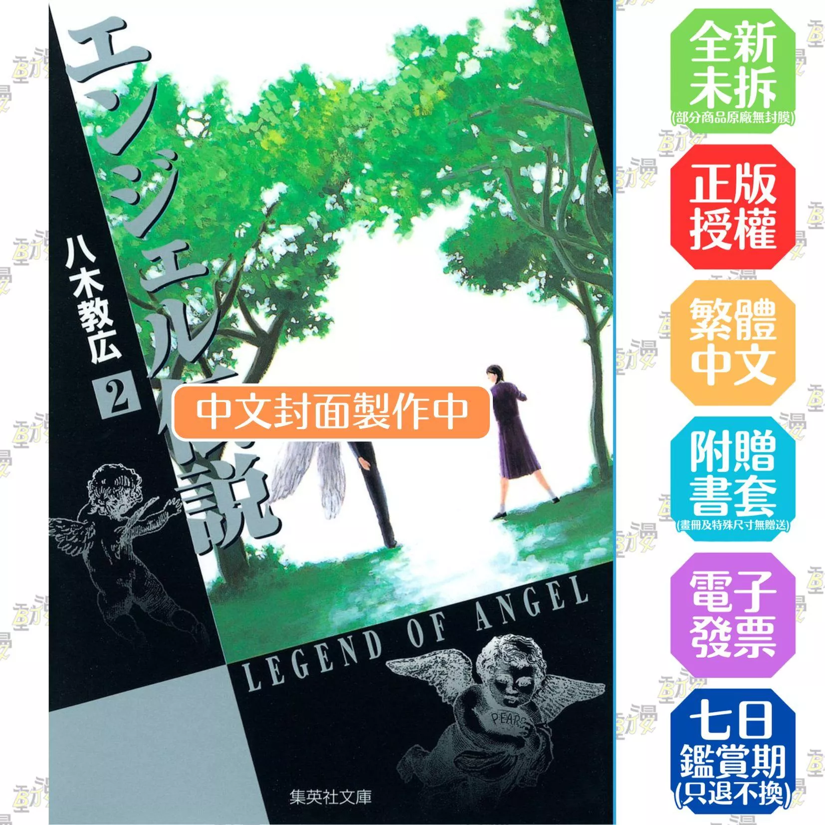 冷面天使 典藏版 2