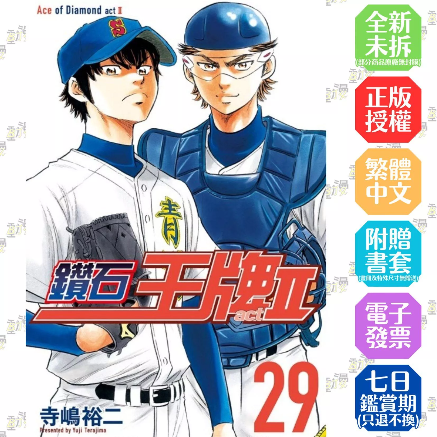 鑽石王牌 actⅡ 29